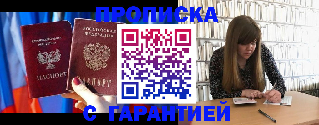 прописка гарантия в Нерехте