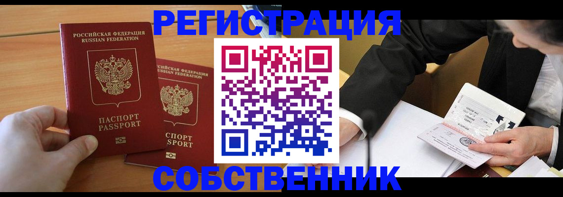 прописка законно в Нерехте